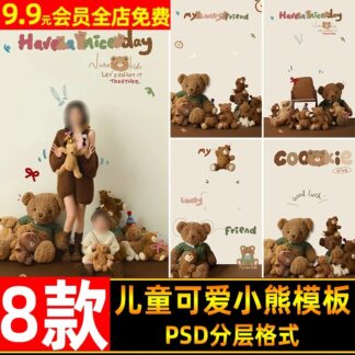 PSD 4066 Bo 8 PSD vat lieu thiet ke nen bup be gau nho de thuong Maillard ghep anh tre em va gia dinh 1