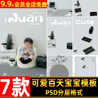 PSD 6227 Bo 7 PSD mau vat lieu day du thiet ke anh tre em be 1 tuoi de thuong xu huong thoi trang 2