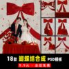 G085 Bo 18 PSD tong hop mau vat lieu thiet ke nen ghep anh cuoi studio no do lon trong nha tren nen trang 1
