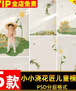 PSD 1747 Bo 5 PSD mau vat lieu nen ghep hinh tre em chu de em be mua xuan va khu vuon xanh day anh sang 1