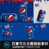 Y1180 Bo 6 PSD mau thiet ke anh tre em nen va trang tri album anh chu de do uong co ga Pepsi dong hop 1