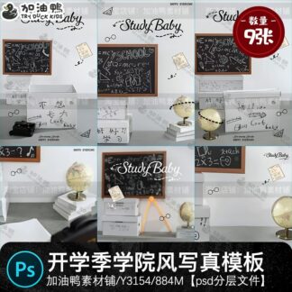 Y3154 Bo 9 file PSD mau vat lieu thiet ke anh tre em phong cach ve tay graffiti chu de tot nghiep ky yeu 2