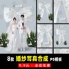G043, Bộ 8 PSD mẫu vật liệu thiết kế ảnh cưới trong nhà màu trắng tối giản chủ đề nơ trắng lớn thuần khiết (2)