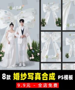 G043, Bộ 8 PSD mẫu vật liệu thiết kế ảnh cưới trong nhà màu trắng tối giản chủ đề nơ trắng lớn thuần khiết (2)