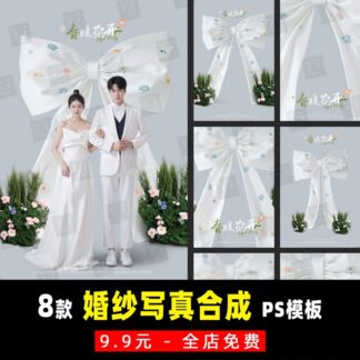 G043, Bộ 8 PSD mẫu vật liệu thiết kế ảnh cưới trong nhà màu trắng tối giản chủ đề nơ trắng lớn thuần khiết (2)