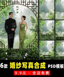 G061, Bộ 6 PSD mẫu vật liệu nền thiết kế ảnh cưới, ảnh chân dung cá nhân phong cách dân tộc Trung Quốc mới (2)