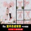 G077, Bộ 8 PSD mẫu thiết kế nền nơ hồng trang trí ảnh cưới cặp đôi studio màu trắng đơn giản thanh khiết (2)