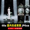 G101, Bộ 68 JPG chất lượng cao mẫu vật liệu nền ghép ảnh cưới trong nhà phong cách Trung Hoa sườn xám (1)