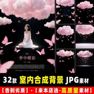 JPG 8864, Bộ 32 JPG độ nét cao vật liệu nền cánh bướm mơ mộng ghép ảnh trẻ em, phụ nữ mang thai, ảnh cưới (2)