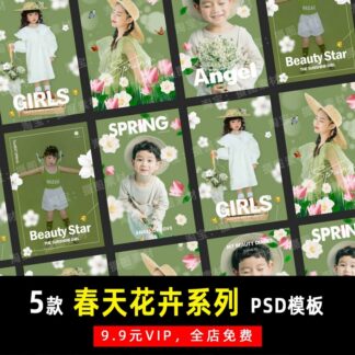 K084, Bộ 5 PSD chất liệu studio bố cục hậu kỳ thiết kế ảnh cá nhân tươi sáng chủ đề hoa mùa xuân vẽ tay (2)