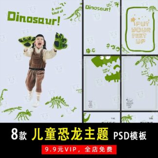 K434, Bộ 8 PSD mẫu vật liệu trang trí vẽ tay hoạt hình chủ đề khủng long thiết kế bố cục ảnh trẻ em studio (2)