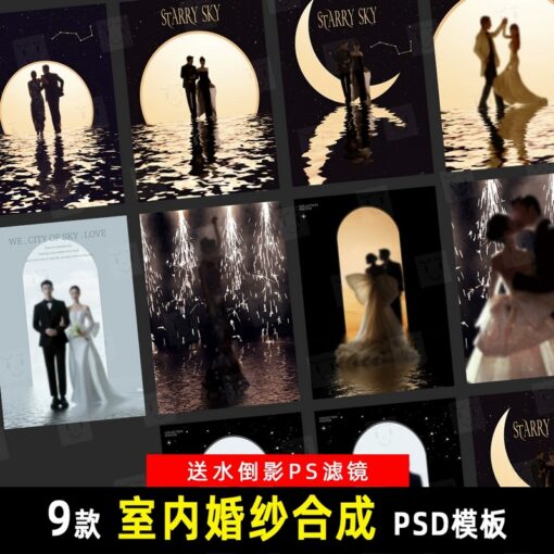 K828, Bộ 9 PSD mẫu tổng hợp vật liệu ảnh cưới nền bầu trời đầy sao, mặt trăng, pháo hóa phản chiếu sóng nước (1)