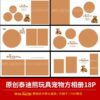 P225, Bộ 18 PSD mẫu album trẻ em bản vuông 3030 cm chủ đề người bạn thú nhồi bông đơn giản và ấm áp (1)