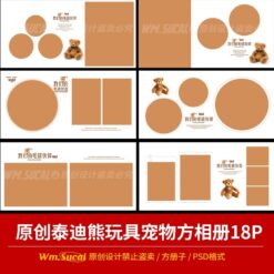 P225, Bộ 18 PSD mẫu album trẻ em bản vuông 3030 cm chủ đề người bạn thú nhồi bông đơn giản và ấm áp (1)