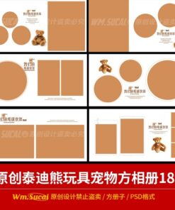 P225, Bộ 18 PSD mẫu album trẻ em bản vuông 3030 cm chủ đề người bạn thú nhồi bông đơn giản và ấm áp (1)
