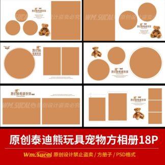 P225, Bộ 18 PSD mẫu album trẻ em bản vuông 3030 cm chủ đề người bạn thú nhồi bông đơn giản và ấm áp (1)