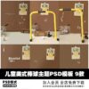 PSD 0369, Bộ 9 PSD mẫu vật liệu thiết kế sáng tạo thời trang trẻ em phong cách retro chủ đề bóng chày Mỹ (1)