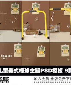 PSD 0369, Bộ 9 PSD mẫu vật liệu thiết kế sáng tạo thời trang trẻ em phong cách retro chủ đề bóng chày Mỹ (1)