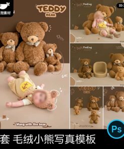 PSD 1531, Bộ 7 PSD mẫu vật liệu gấu nhồi bông Maillard ghép ảnh trẻ em, bé sơ sinh tròn 1 tuổi dễ thương (1)