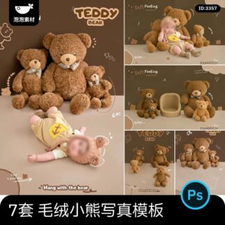 PSD 1531, Bộ 7 PSD mẫu vật liệu gấu nhồi bông Maillard ghép ảnh trẻ em, bé sơ sinh tròn 1 tuổi dễ thương (1)