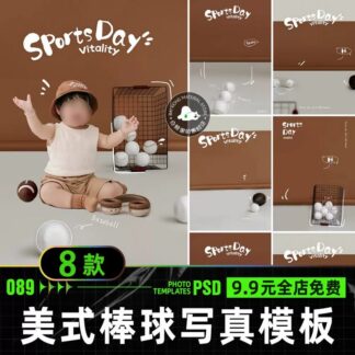 PSD 4282, Bộ 8 PSD mẫu tài liệu hậu kỳ ghép ảnh trẻ em chủ đề bóng chày Mỹ phong cách Maillard dễ thương (1)