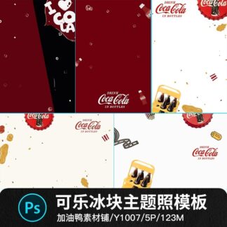 Y1007, Bộ 5 PSD mẫu thiết kế nền ghép ảnh trẻ em, album trẻ em chủ đề bé và đồ uống có ga Coca cola (2)