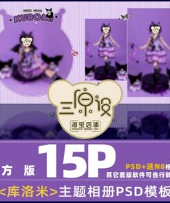 Album E133, Bộ 15 PSD mẫu thiết kế album trẻ em bản vuông 30x30 cm chủ đề bé gái kuromi màu tím dễ thương (1)