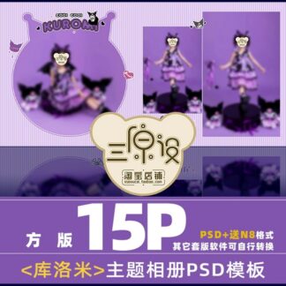 Album E133, Bộ 15 PSD mẫu thiết kế album trẻ em bản vuông 30x30 cm chủ đề bé gái kuromi màu tím dễ thương (1)