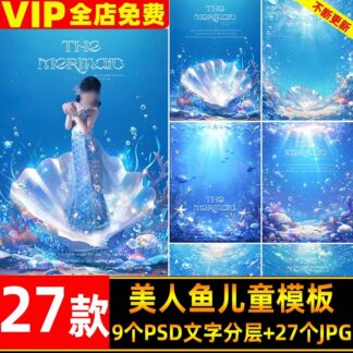 BG 1642, Bộ 9 PSD và 27 JPG mẫu thiết kế nền trẻ em bé gái phong cách công chúa dưới biển sâu kỳ ảo (2)