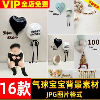 JPG 0099, Bộ 16 ảnh JPG độ nét cao vật liệu nền sinh nhật đầy tháng, trăm ngày bé sơ sinh cảnh bóng bay sáng tạo (1)