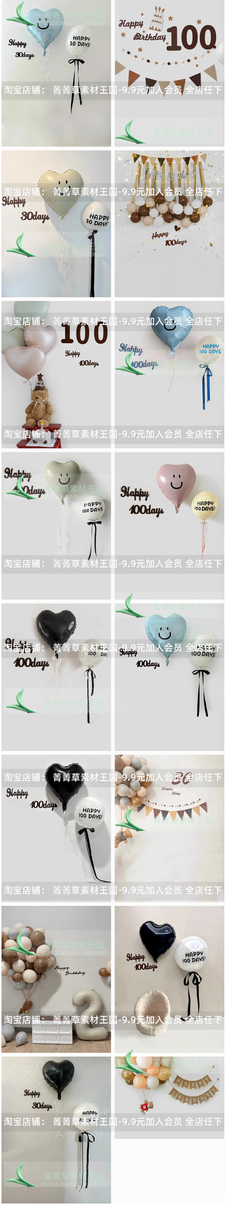JPG 0099, Bộ 16 ảnh JPG độ nét cao vật liệu nền sinh nhật đầy tháng, trăm ngày bé sơ sinh cảnh bóng bay sáng tạo (2)