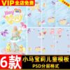 PSD 0368, Bộ 6 PSD mẫu thiết kế ảnh trẻ em công chúa nhỏ dễ thương và ngựa nhỏ pony ngọt ngào của tôi (2)
