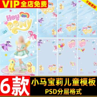 PSD 0368, Bộ 6 PSD mẫu thiết kế ảnh trẻ em công chúa nhỏ dễ thương và ngựa nhỏ pony ngọt ngào của tôi (2)