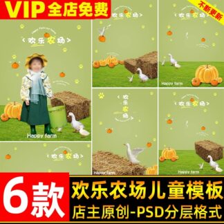 PSD 1251, Bộ 6 PSD mẫu nền trẻ em vật liệu bố cục cổ điển chủ đề trang trại hạnh phúc happy farm dễ thương (1)