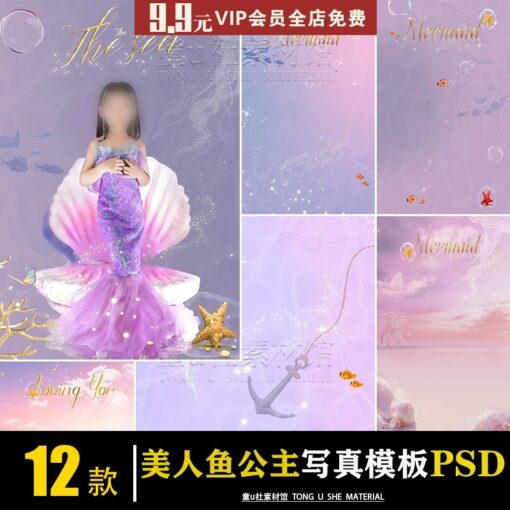 PSD 2666, Bộ 12 PSD mẫu thiết kế ảnh trẻ em studio chủ đề nàng công chúa tiên cá dưới nước và thế giới đại dương (2)