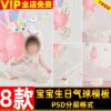 PSD 6764, Bộ 8 PSD mẫu thiết kế sinh nhật đầu tiên cho trẻ em bằng bóng bay màu hồng dễ thương vẽ tay sáng tạo (1)