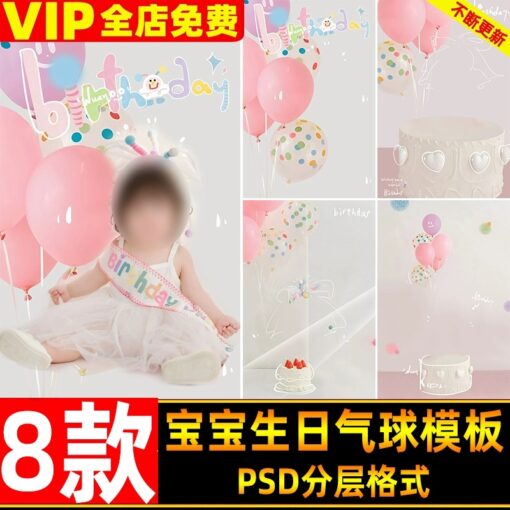 PSD 6764, Bộ 8 PSD mẫu thiết kế sinh nhật đầu tiên cho trẻ em bằng bóng bay màu hồng dễ thương vẽ tay sáng tạo (1)