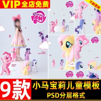 PSD 8027, Bộ 9 PSD mẫu thiết kế ảnh trể em công chúa và ngựa con dễ thương và ngọt ngào Pony màu hồng (1)