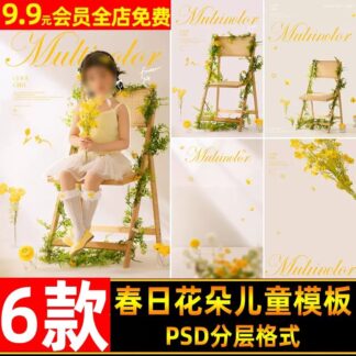Y2961, Bộ 6 PSD mẫu vật liệu thiết kế grafitti ảnh trẻ em studio hoa và cây mùa xuân màu vàng tươi mát và dịu dàng (2)