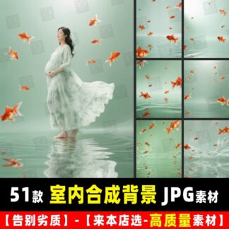 G103, Bộ 51 JPG chất lượng cao mẫu vật liệu nền hiệu ứng đặc biệt cá vàng trong nhà ghép ảnh mẹ bầu, trẻ em (1)