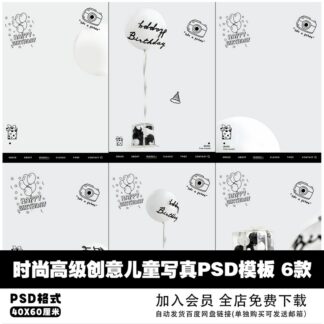 KX440, Bộ 6 PSD mẫu vật liệu thiết kế hậu kỳ ảnh trẻ em 100 ngày, sinh nhật sáng tạo nâng cao phong cách thời trang (2)