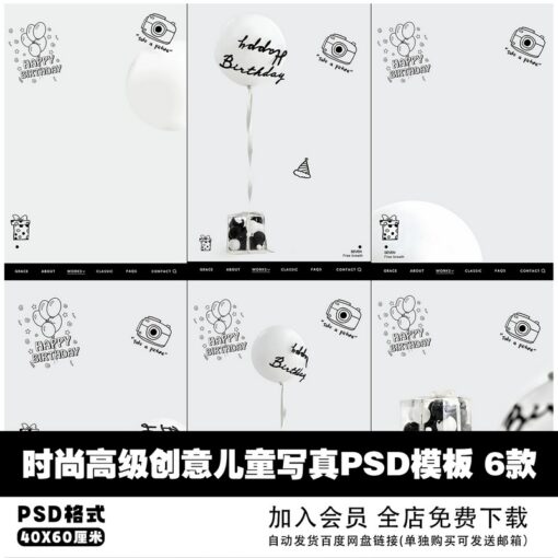 KX440, Bộ 6 PSD mẫu vật liệu thiết kế hậu kỳ ảnh trẻ em 100 ngày, sinh nhật sáng tạo nâng cao phong cách thời trang (2)