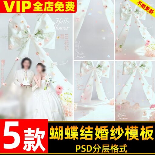 PSD 2225, Bộ 5 PSD mẫu nền hậu kỳ ảnh cưới hoa mùa xuân và bướm trắng bay quanh nơ trắng khổng lồ studio (2)