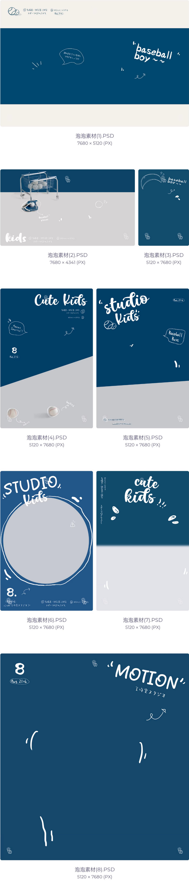 PSD 3940, Bộ 8 PSD mẫu thiết kế hậu kỳ nghệ thuật ảnh trẻ em studio phong cách chữ graffiti vui tươi của Mỹ (1)