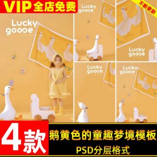 PSD 4019, Bộ 4 PSD mẫu thiết kế ảnh trẻ em studio chủ đề ngỗng trắng lớn dễ thương trên nền vàng (2)