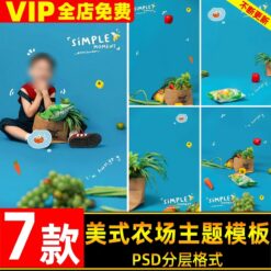 PSD 6430, Bộ 7 PSD mẫu thiết kế hậu kỳ ảnh trẻ em nền rau củ và text trang trí chủ đề nông trại kiểu Mỹ (1)
