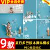 PSD 6445, Bộ 9 PSD mẫu hậu kỳ thiết kế ảnh sinh nhật trẻ em studio dopamine mùa hè với kem mát mẻ (2)