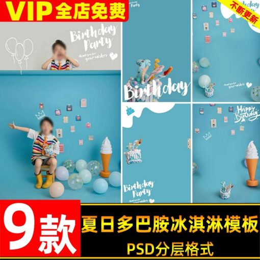 PSD 6445, Bộ 9 PSD mẫu hậu kỳ thiết kế ảnh sinh nhật trẻ em studio dopamine mùa hè với kem mát mẻ (2)