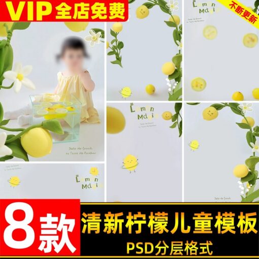 PSD 6580, Bộ 8 PSD mẫu vật liệu hậu kỳ nền ảnh trẻ em studio tươi mát ngày hè chủ đề bó hoa chanh tươi và bể cá (2)
