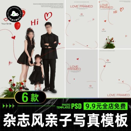 PSD 7632, Bộ 6 PSD tài liệu hậu kỳ chân dung gia đình phong cách tạp chí thời trang màu đỏ hoa hồng bóng bay (2)